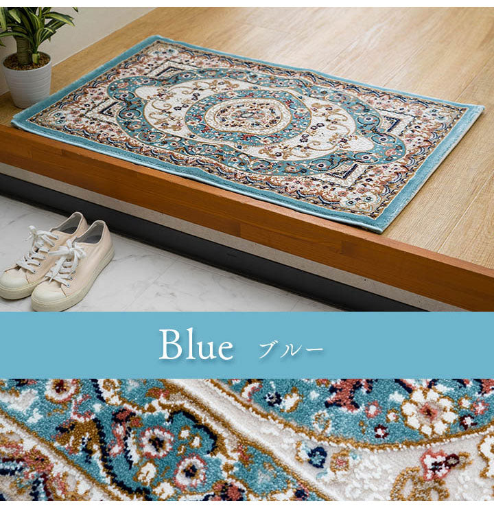 ウィルトン玄関マット 約50×80cm 玄関 マット トルコ製 ウィルトン 織り クラシカル柄 エレガンス柄 上品 ヒートセット加工 立体感 高目付 肌触り柔らか 抗菌防臭 消臭 丈夫 へたりにくい(代引不可)