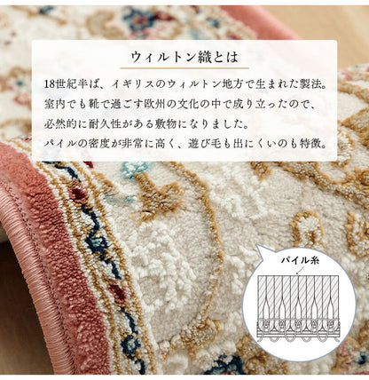 ウィルトン玄関マット 約70×120cm 玄関 マット トルコ製 ウィルトン 織り クラシカル柄 エレガンス柄 上品 ヒートセット加工 立体感 高目付 肌触り柔らか 抗菌防臭 消臭 丈夫 へたりにくい(代引不可)