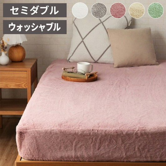 ラピアス セミダブル BOXシーツ ボックスシーツ セミダブル エコ フェイクファー 洋式 ベッド用 マットレスカバー BOX 洗える 冬用 あったか 無地 おしゃれ 毛足約10mm(代引不可)