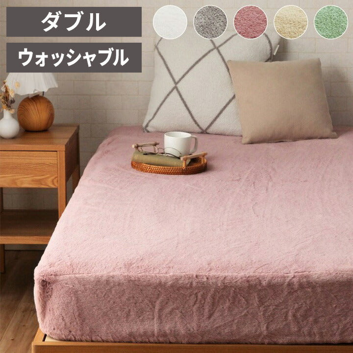 ラピアス ダブル BOXシーツ ボックスシーツ ダブル エコ フェイクファー 洋式 ベッド用 マットレスカバー BOX 洗える 冬用 あったか 無地 おしゃれ 毛足約10mm 一人暮らし 韓国インテリア(代引不可)