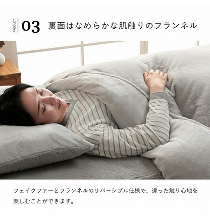 ラピアス シングル 掛カバー 掛け布団カバー シングル ロング エコ フェイクファー 洗える ふとん 掛布団 カバー 2枚合わせ 毛布 リバーシブル フランネル 冬用 あったか 無地 おしゃれ(代引不可)