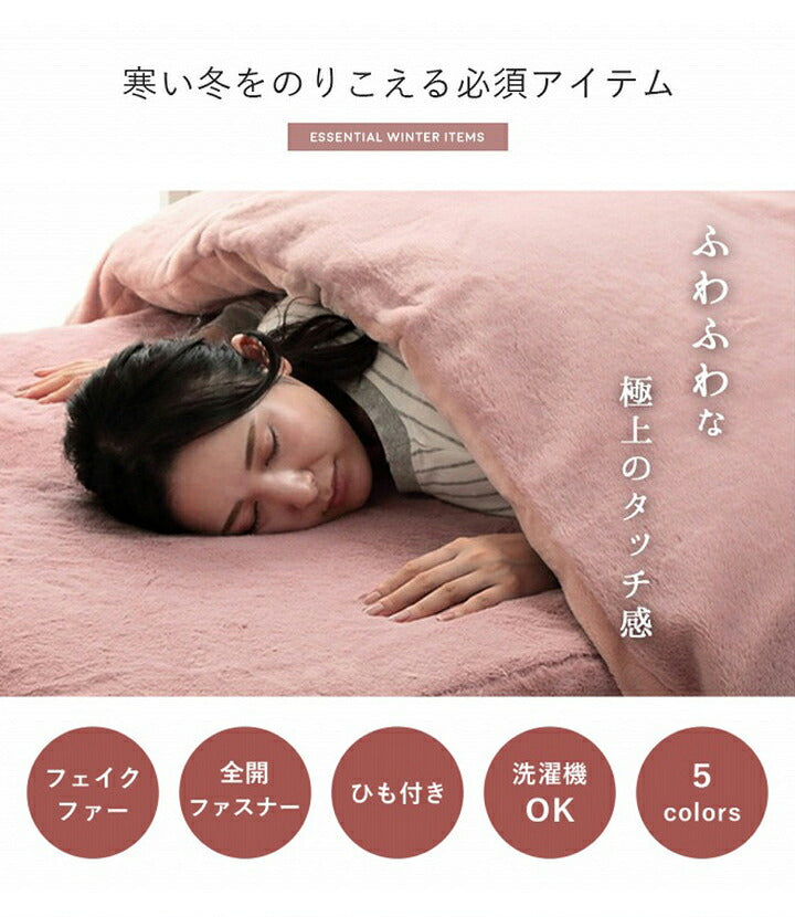 ラピアス セミダブル 掛カバー 掛け布団カバー セミダブル ロング エコ フェイクファー 洗える ふとん 掛布団 カバー 2枚合わせ 毛布 リバーシブル フランネル 冬用 あったか 無地 おしゃれ(代引不可)