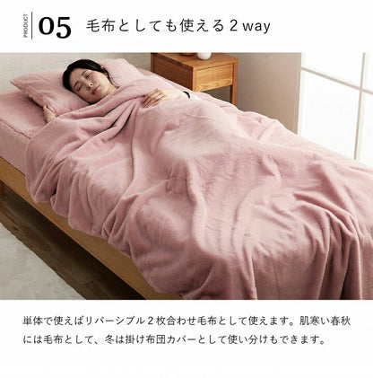 ラピアス ダブル 掛カバー 掛け布団カバー ダブル ロング エコ フェイクファー 洗える ふとん 掛布団 カバー 2枚合わせ 毛布 リバーシブル フランネル 冬用 あったか 無地 おしゃれ(代引不可)