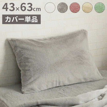 ラピアス 枕カバー 枕カバー エコ フェイクファー 洗える ピロー ケース まくら マクラ カバー リバーシブル フランネル 冬用 あったか 無地 おしゃれ 毛足約10mm 一人暮らし 韓国インテリア(代引不可)