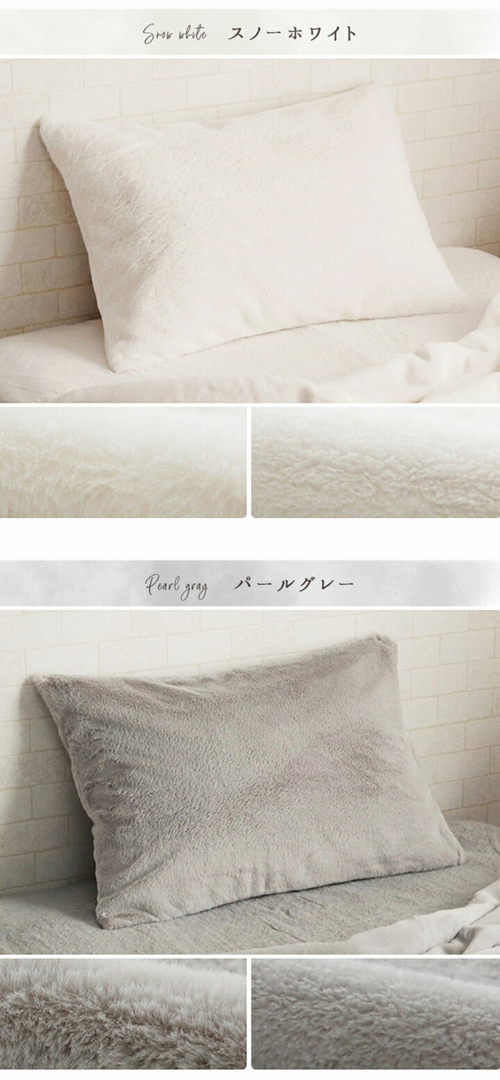 ラピアス 枕カバー 枕カバー エコ フェイクファー 洗える ピロー ケース まくら マクラ カバー リバーシブル フランネル 冬用 あったか 無地 おしゃれ 毛足約10mm 一人暮らし 韓国インテリア(代引不可)