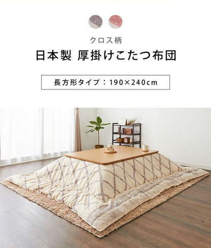 日本製 こたつ布団 190×240cm 長方形 クロス柄 厚掛け布団 インド綿100%使用 厚掛け こたつ掛け布団 保温力 省エネ(代引不可)