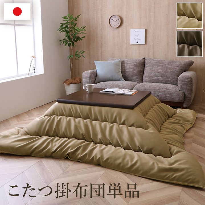 こたつ掛布団 単品 レザー調 205×205cm 正方形 シンプル フランネル ベージュ ブラウン シンプル ヴィンテージ おしゃれ 一人暮らし(代引不可)