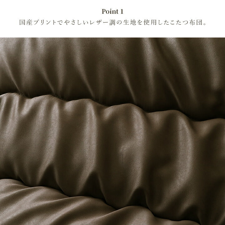 こたつ掛布団 単品 レザー調 205×245cm 長方形 シンプル フランネル ベージュ ブラウン シンプル ヴィンテージ おしゃれ 一人暮らし(代引不可)