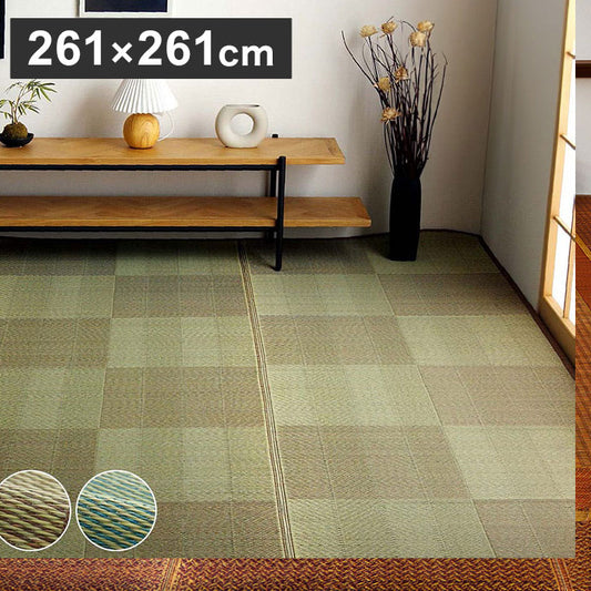 い草ラグ 江戸間4.5畳 約261×261cm 花ござ カーペット 格子柄 ナチュラル シンプル 和室 抗菌 防臭 消臭 お手入れ簡単 夏快適さらさら インテリア おしゃれ 北欧 オールシーズン 新生活(代引不可)
