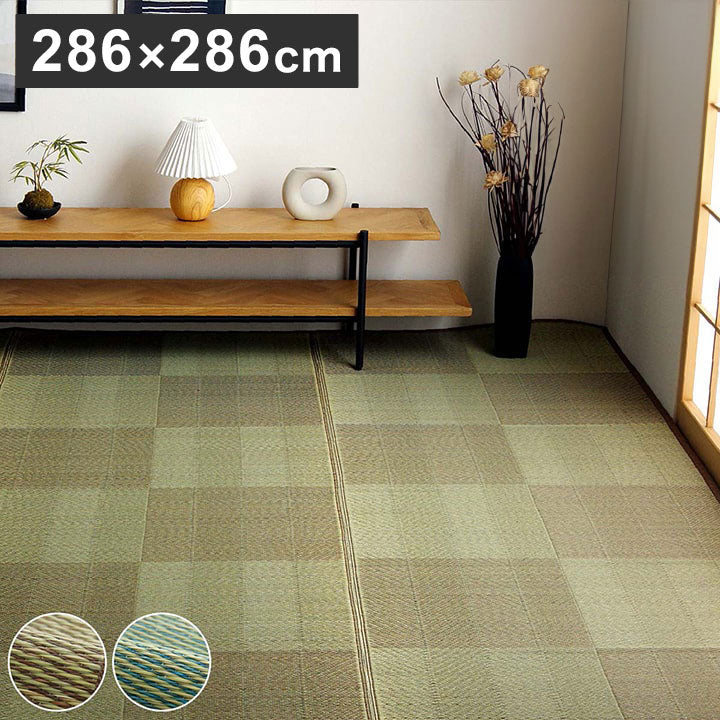 い草ラグ 本間4.5畳 約286×286cm 花ござ カーペット 格子柄 ナチュラル シンプル 和室 抗菌防臭 消臭 お手入れ簡単 夏快適さらさら インテリア おしゃれ 北欧 オールシーズン 新生活(代引不可)