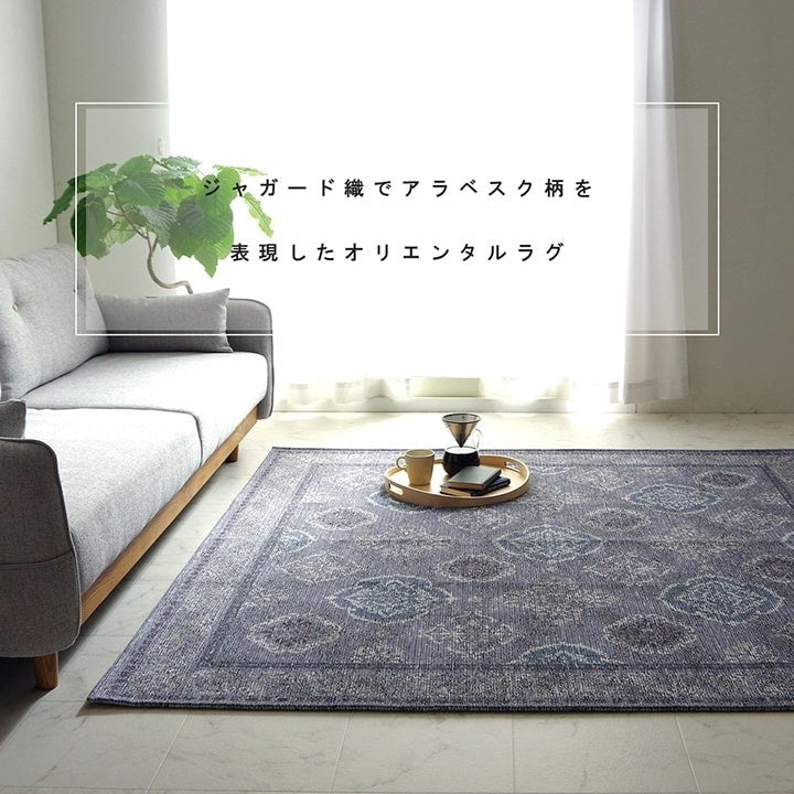 ラグ 洗える 正方形 アラベスク柄 アンティーク調 オリエンタル 滑り止め加工 ズレにくい コンパクト ベージュ 約185×185cm 約2畳 オールシーズン ホットカーペット対応 床暖房対応 レヴァン(代引不可)