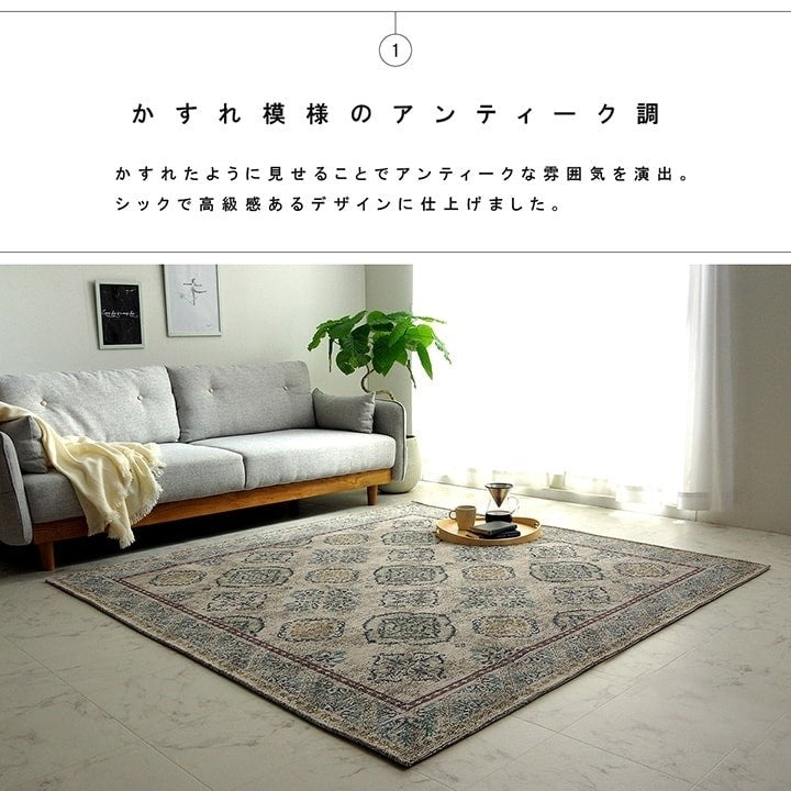 ラグ 洗える 正方形 アラベスク柄 アンティーク調 オリエンタル 滑り止め加工 ズレにくい コンパクト ベージュ 約200×250cm 約3畳 オールシーズン ホットカーペット対応 床暖房対応 レヴァン(代引不可)