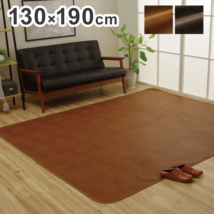 ラグカバー 約130×190cm 引っかき傷防止 抗菌 シワになりにくい ずれにくい 防臭 レザー ウレタン コンパクト 省スペース 折りたたみ 北欧 おしゃれ インテリア オールシーズン(代引不可)