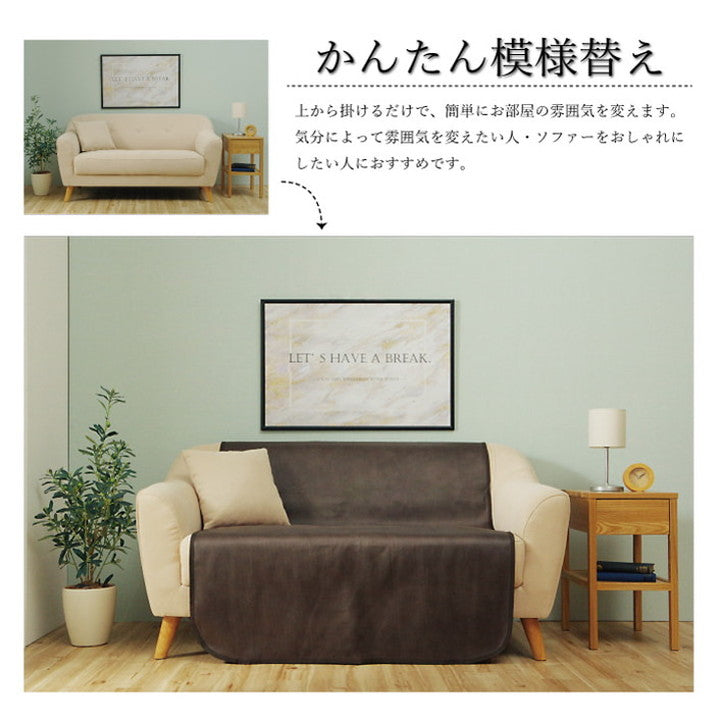 ソファーカバー 約150×200cm 背面 引っかき傷防止 抗菌 シワになりにくい ずれにくい 抗菌 防臭 レザー ウレタン コンパクト 省スペース 折りたたみ 北欧 おしゃれ インテリア オールシーズン(代引不可)
