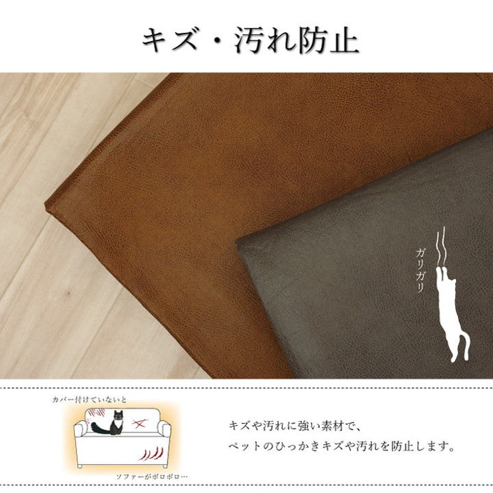 ソファーカバー 約50×200cm 背面 引っかき傷防止 抗菌 シワになりにくい ずれにくい 抗菌 防臭 レザー ウレタン コンパクト 省スペース 折りたたみ 北欧 おしゃれ インテリア オールシーズン(代引不可)