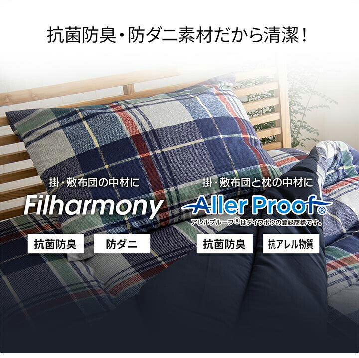 ソフィアAZ セミダブル セット NV寝具 洗える 抗菌防臭 防ダニ 消臭 敷き布団 東洋紡フィルハーモニー アレル物質を吸着分解 カバー付き 日本製 セミダブルロング ソフィアネイビー 約120×210cm(代引不可)