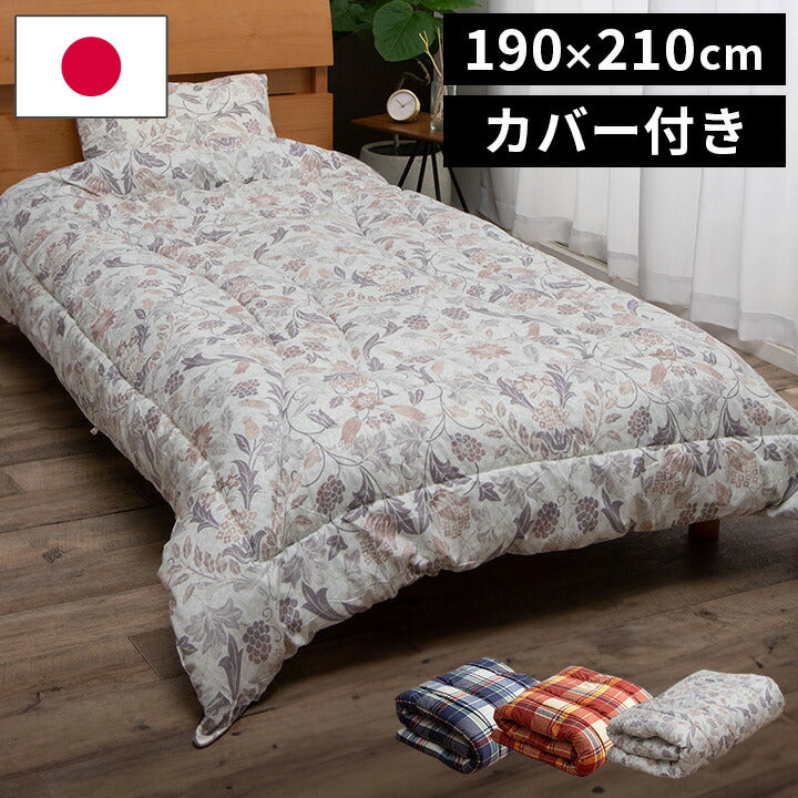 ソフィアAZ ダブル セット NV寝具 洗える 抗菌防臭 防ダニ 消臭 掛け布団 東洋紡フィルハーモニー アレル物質を吸着分解 カバー付き 日本製 ダブルロング ソフィアネイビー 約190×210cm(代引不可)