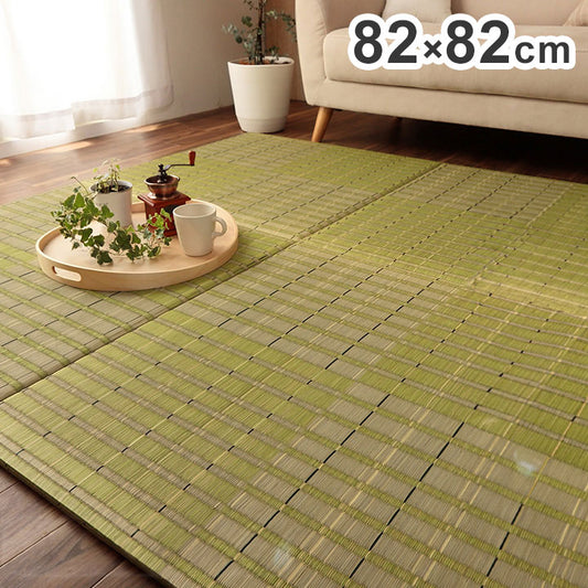 置き畳 約82×82cm 単品 ユニット畳 い草 消臭 抗菌 防臭 掛川織 ラグ カーペット 絨毯 じゅうたん インテリア オールシーズン 在宅ワーク リモートワーク おしゃれ 新生活 たたみ(代引不可)