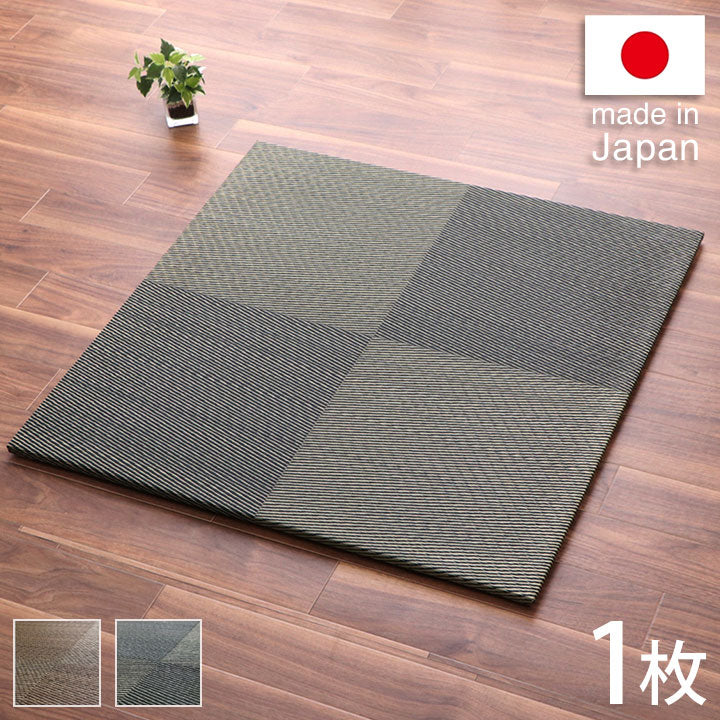 置き畳 ユニット畳 システム畳 国産 日本製 ナチュラルスタイル い草 消臭 抗菌防臭 市松 ブラウン 約82×82×2.3cm 単品 シンプルノア(代引不可)