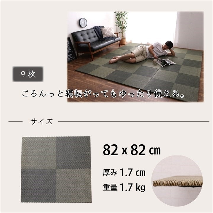置き畳 ユニット畳 システム畳 国産 日本製 ナチュラルスタイル い草 消臭 抗菌防臭 市松 ブラウン 約82×82×2.3cm 単品 シンプルノア(代引不可)