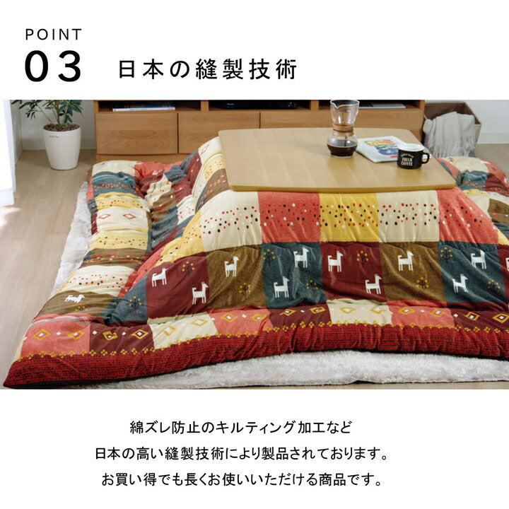 こたつ布団 長方形 ギャッベ柄 ノルディック 掛け単品 約205×245cm ギャベ こたつ掛け布団 厚掛け布団 日本製(代引不可)