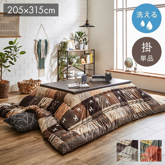 こたつ布団 長方形 ギャッベ柄 ノルディック 掛け単品 ブラウン 約205×315cm シンシア(代引不可)