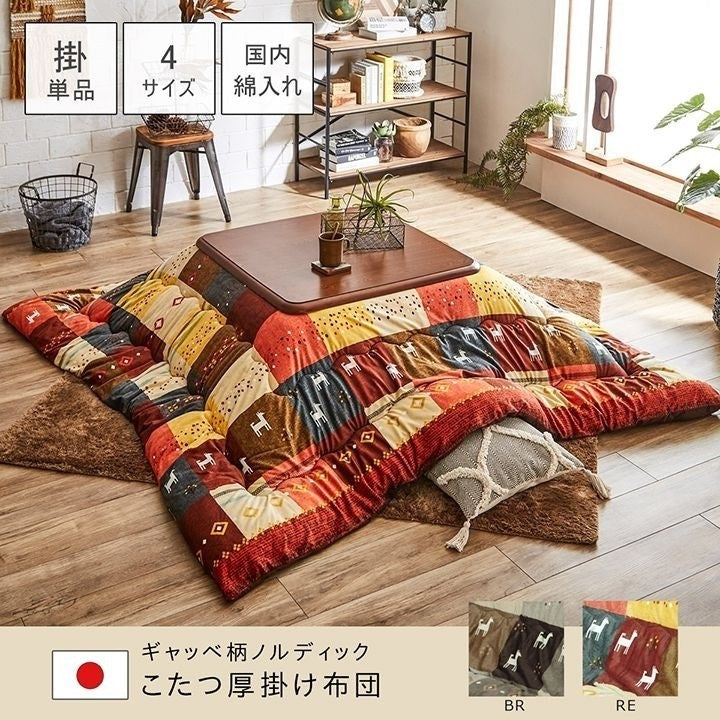 こたつ布団 長方形 ギャッベ柄 ノルディック 掛け単品 ブラウン 約205×315cm シンシア(代引不可)