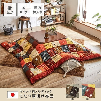 こたつ布団 長方形 ギャッベ柄 ノルディック 掛け単品 ブラウン 約205×315cm シンシア(代引不可)