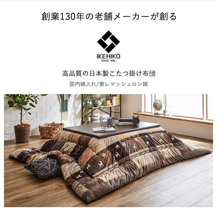 こたつ布団 長方形 ギャッベ柄 ノルディック 掛け単品 ブラウン 約205×315cm シンシア(代引不可)
