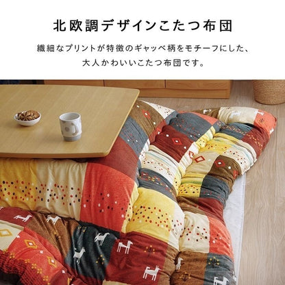 こたつ布団 長方形 ギャッベ柄 ノルディック 掛け単品 ブラウン 約205×315cm シンシア(代引不可)