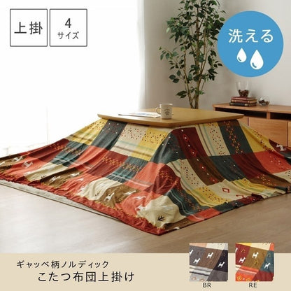 こたつカバー 長方形 上掛けタイプ ギャッベ柄 ノルディック ブラウン 約210×320cm シンシア(代引不可)