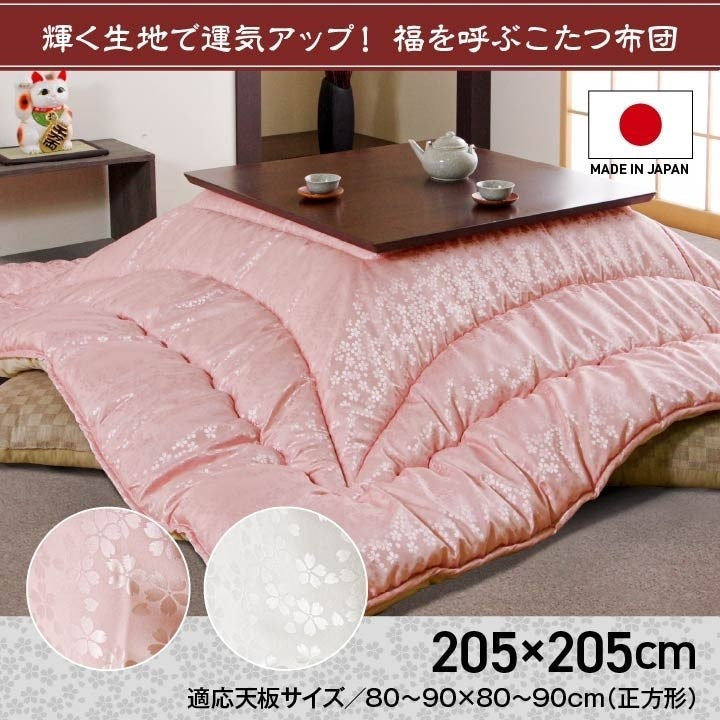 こたつ布団 洗える 正方形 国産 掛け単品 高級感 ジャガード ピンク 約205×205cm 沙羅(代引不可)