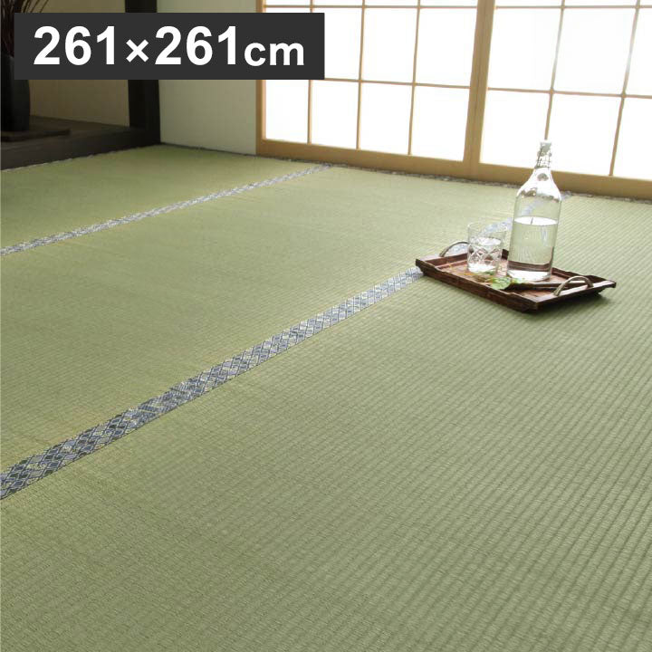 純国産 い草 上敷き 江戸間4.5畳 約261×261cm 上質ない草で作った カーペット 双目織 敷物 絨毯 じゅうたん マット インテリア 北欧 OK オールシーズン 新生活 シンプル(代引不可)