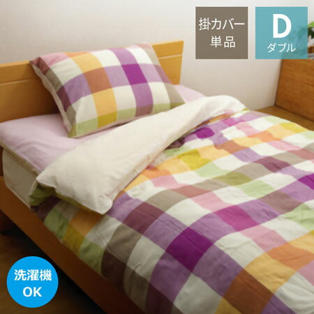 布団カバー 洗える チェック柄 インド綿使用 『サランNSK 掛け布団カバー』 ピンク ダブル 約190×210cm サラン(代引不可)