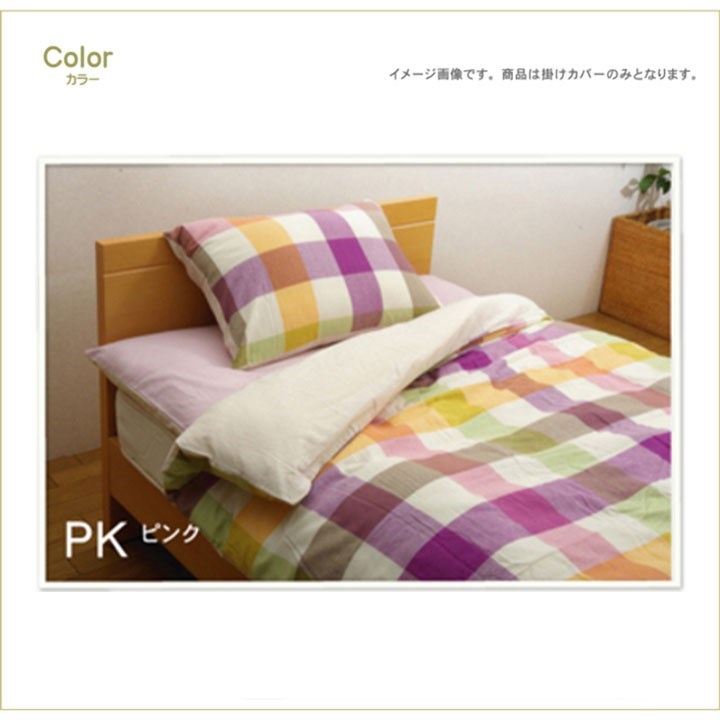 布団カバー 洗える チェック柄 インド綿使用 『サランNSK 掛け布団カバー』 ピンク ダブル 約190×210cm サラン(代引不可)