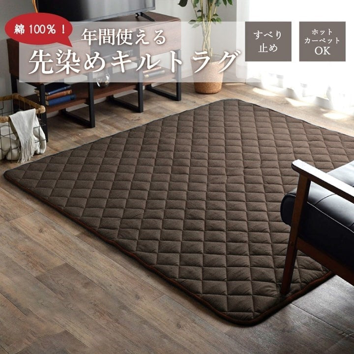こたつ敷き布団 キルトラグ ラグ カーペット 2畳 先染め 刺し子調 ブラウン 約190×190cm(ホットカーペット対応) 刺し子(代引不可)
