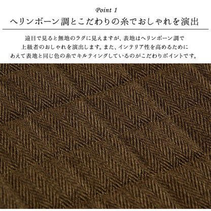 ラグ カーペット 長方形 1.5畳 約130×185cm 洗える 無地 高級感 ヘリンボーン ホットカーペット 床暖房 光沢 シンプル クッション性 ウレタン 絨毯 インテリア おしゃれ オールシーズン コンパクト(代引不可)