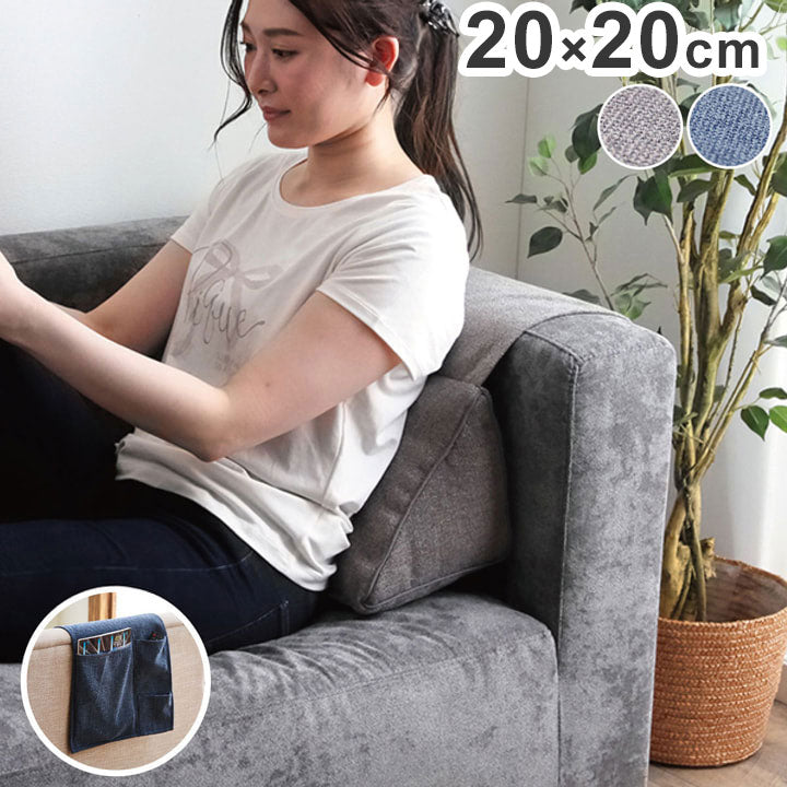 背もたれ クッション 三角 収納付き ポケット 省スペース コンパクト ソファ ソファー 収納 フロアクッション 枕 背当 スマホ シンプル 国内綿入れ加工 オールシーズン インテリア おしゃれ 北欧(代引不可)