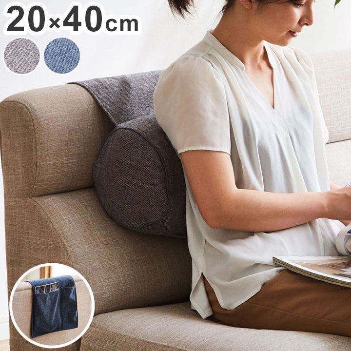 クッション 丸 収納付き ボルスター 肘置き ポケット 収納 ソファ ソファー セアテ 背当て 腰当 ごろ寝 枕 シンプル 国内綿入れ加工 オールシーズン インテリア おしゃれ 北欧 新生活(代引不可)