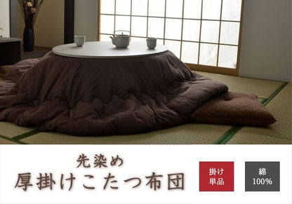 こたつ布団 だ円 楕円 掛け単品 つむぎ調 『先染めつむぎIT』 ブラウン 約185×225cm楕円(厚掛けタイプ) つむぎ(代引不可)