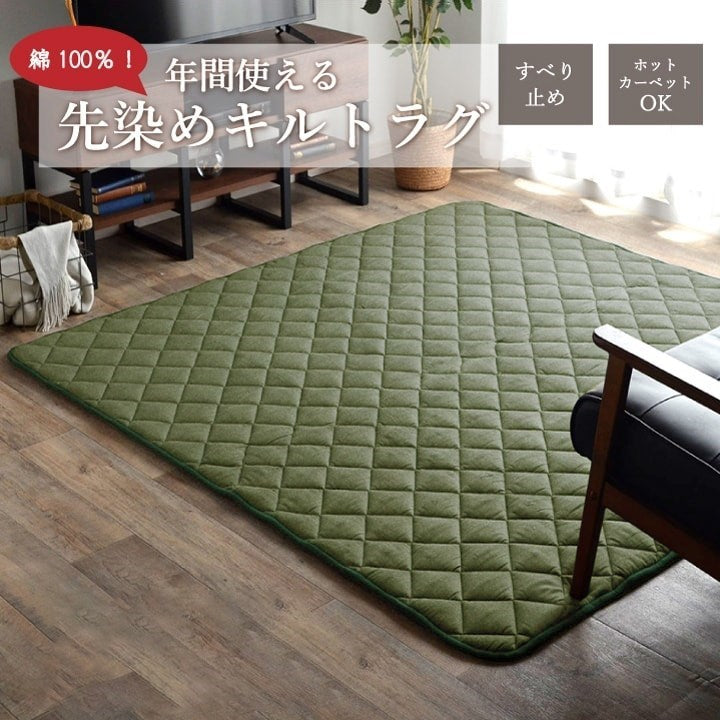 こたつ敷き布団 キルトラグ ラグ カーペット 3畳 先染め つむぎ調 グリーン 約190×240cm(ホットカーペット対応) つむぎ(代引不可)