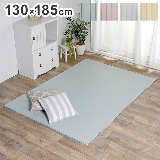 ラグ 約130×185cm 長方形 カーペット 竹 シンプル 丈夫 ダイニング用 シャビーテイスト シャビー インテリア 北欧 おしゃれ かわいい 新生活 オールシーズン リビング ダイニング(代引不可)