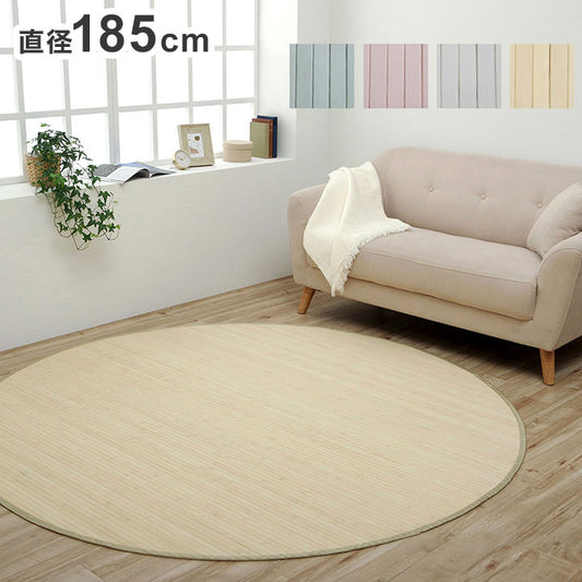 ラグ 幅185cm 円形 丸型 カーペット 竹 シンプル 丈夫 ダイニング用 シャビーテイスト シャビー インテリア 北欧 おしゃれ かわいい 新生活 オールシーズン リビング ダイニング(代引不可)