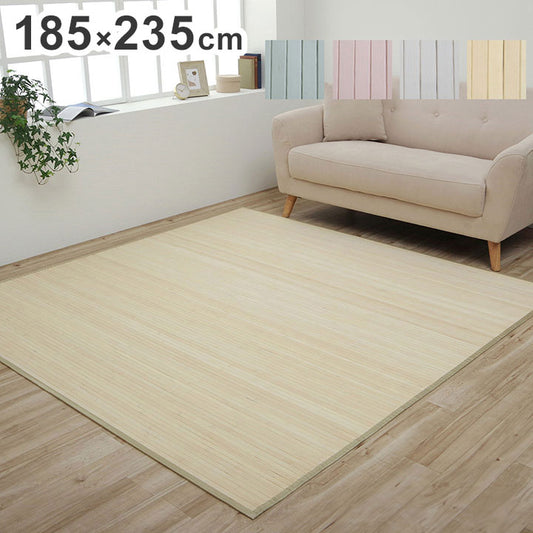 ラグ 約185×235cm 長方形 カーペット 竹 シンプル 丈夫 ダイニング用 シャビーテイスト シャビー インテリア 北欧 おしゃれ かわいい 新生活 オールシーズン リビング ダイニング(代引不可)
