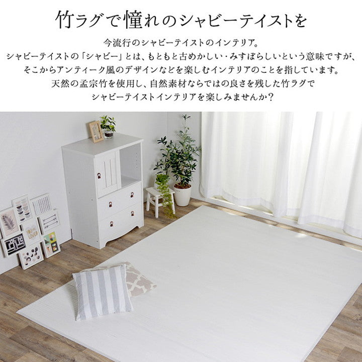 ラグ 約85×130cm 長方形 カーペット 竹 シンプル 丈夫 ダイニング用 シャビーテイスト シャビー インテリア 北欧 おしゃれ かわいい 新生活 オールシーズン リビング ダイニング(代引不可)