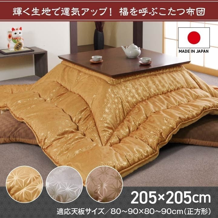 こたつ布団 洗える 正方形 国産 掛け単品 高級感 ジャガード 金色 約205×205cm 天舞(代引不可)