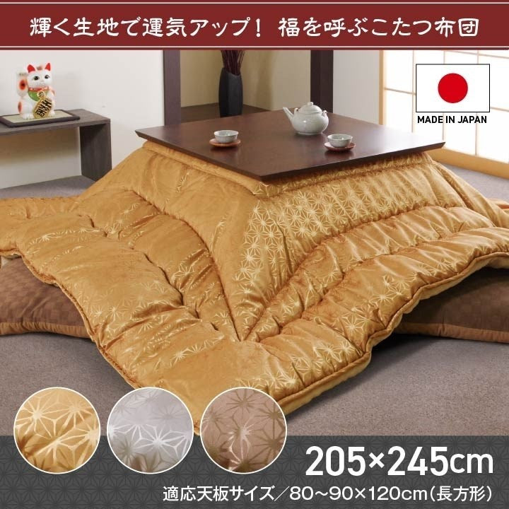 こたつ布団 洗える 長方形 国産 掛け単品 高級感 ジャガード 金色 約205×245cm 天舞(代引不可)