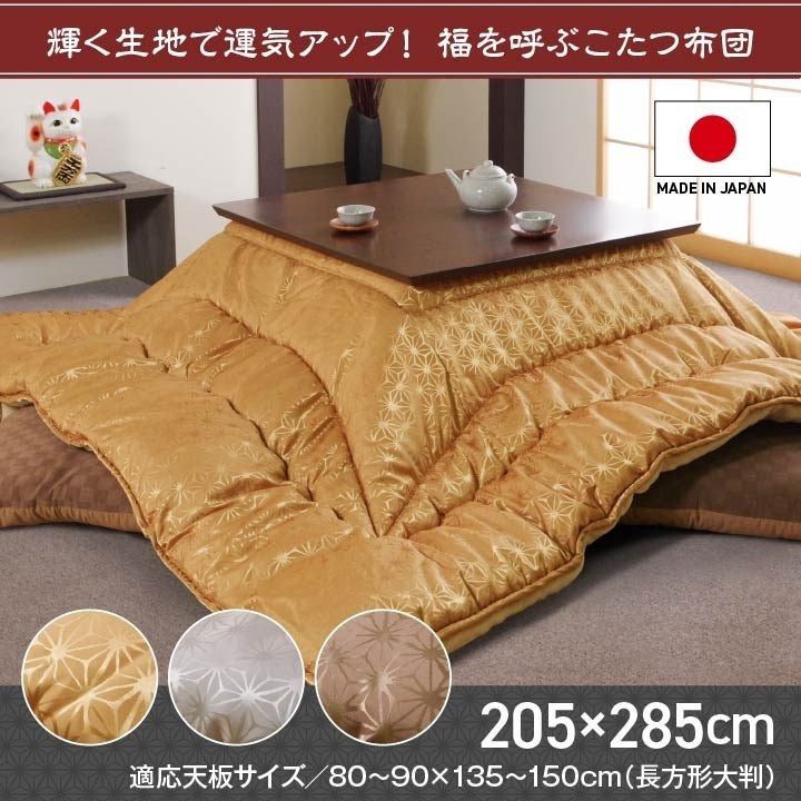 こたつ布団 洗える 長方形 国産 掛け単品 高級感 ジャガード 金色 約205×285cm 天舞(代引不可)