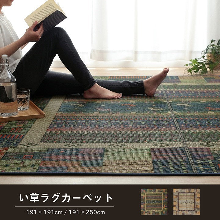 ラグ い草 ギャベ 自然素材 抗菌防臭 滑り止め不織布 ブルー 約191×191cm トロイ(代引不可)