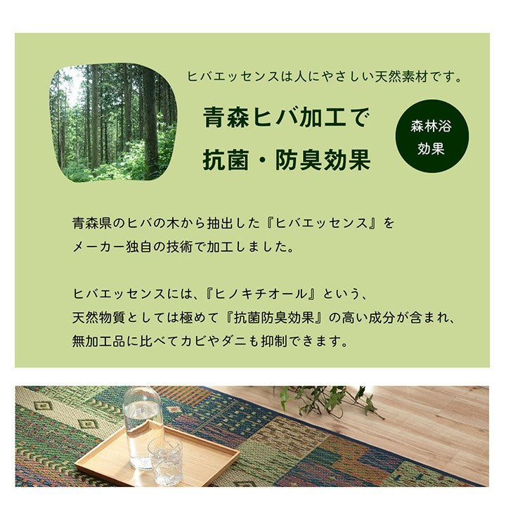 ラグ い草 ギャベ 自然素材 抗菌防臭 滑り止め不織布 ブルー 約191×191cm トロイ(代引不可)